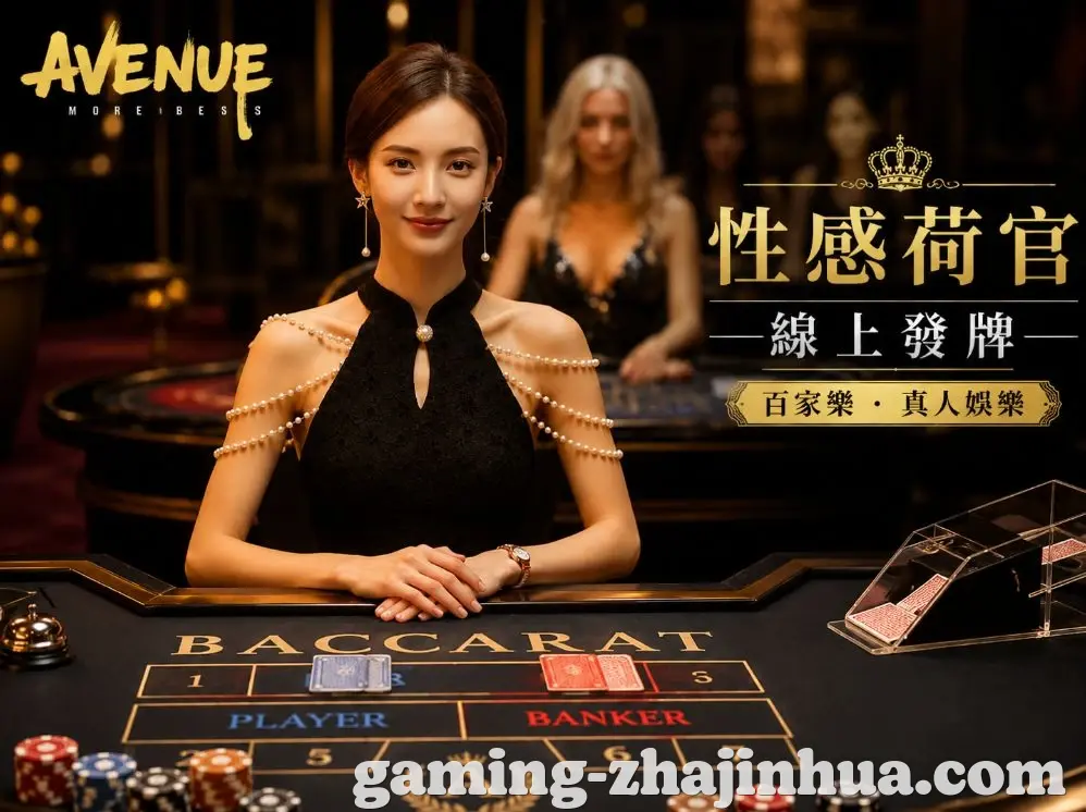 炸金花全站App